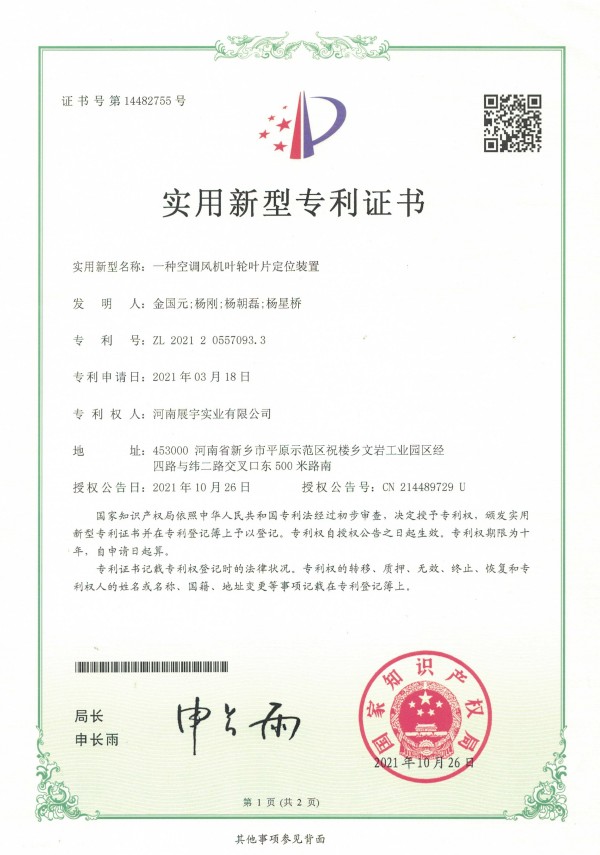 空调风机叶轮叶片定位装置