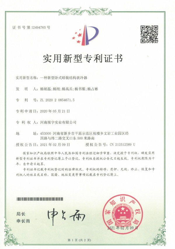 新型卧式暗装结构表冷器