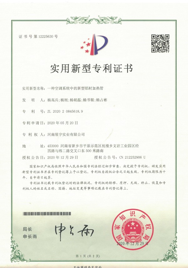 空调系统中的新型铝材加热管