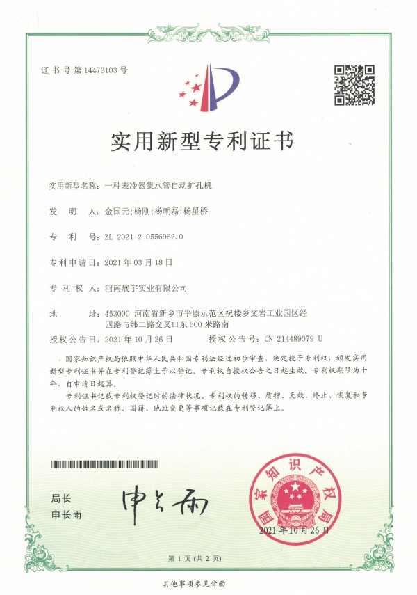 表冷器集水管自动扩孔机